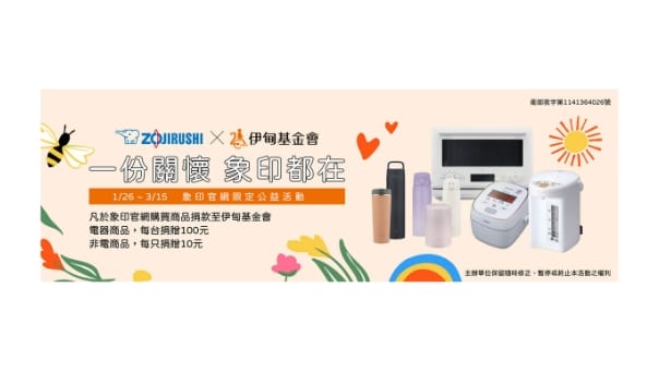 Zojirushi Taiwan initiative