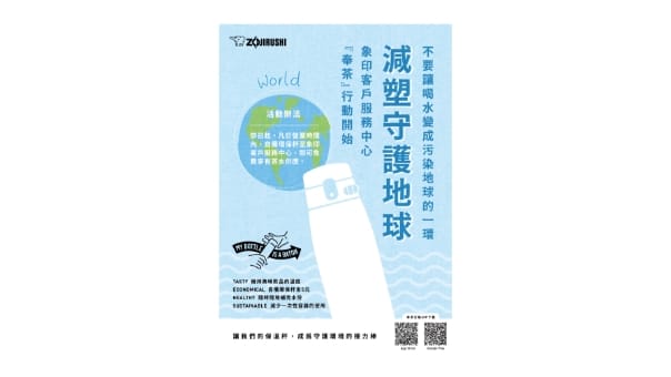 Zojirushi Taiwan initiative