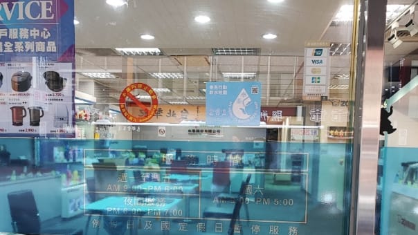 Zojirushi Taiwan initiative